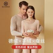 套装 秋衣秋裤 棉毛衫 羊绒蚕丝德绒自发热保暖内衣男女无痕加绒冬季