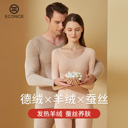 羊绒蚕丝德绒自发热保暖内衣套装