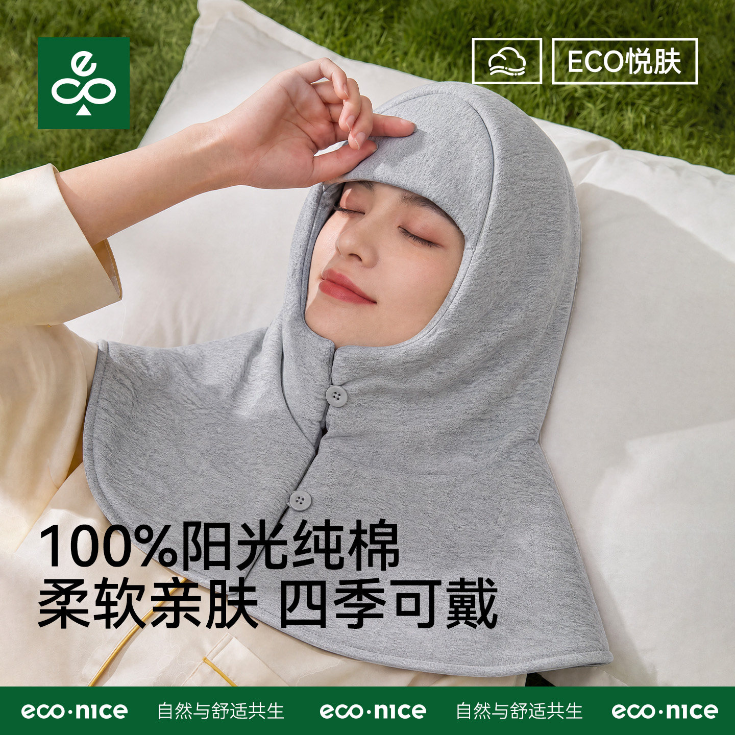 econice保暖睡帽安全感头套图片
