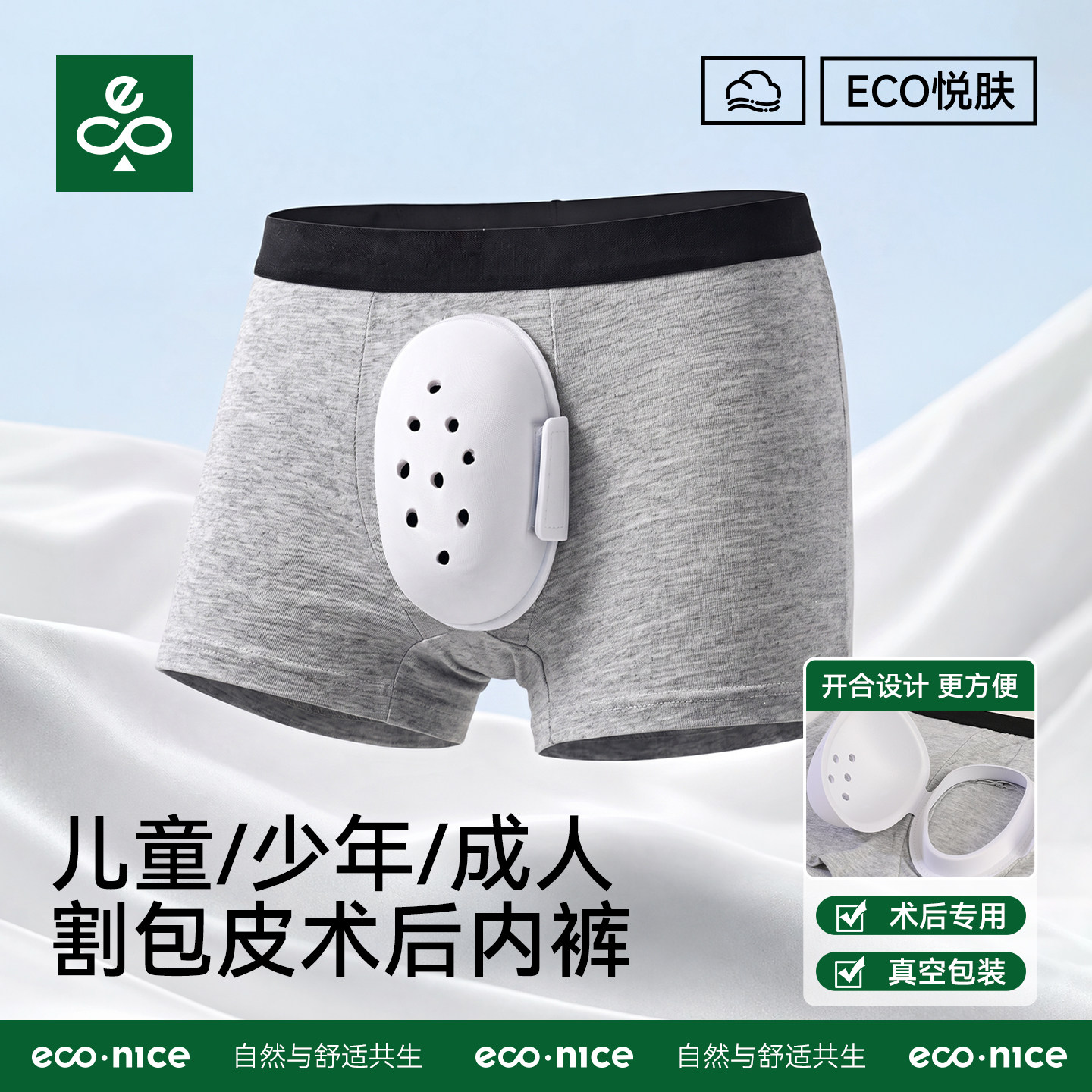 割包皮术后专用内裤成人儿童护理平角裤男士包茎环切防摩擦保护套