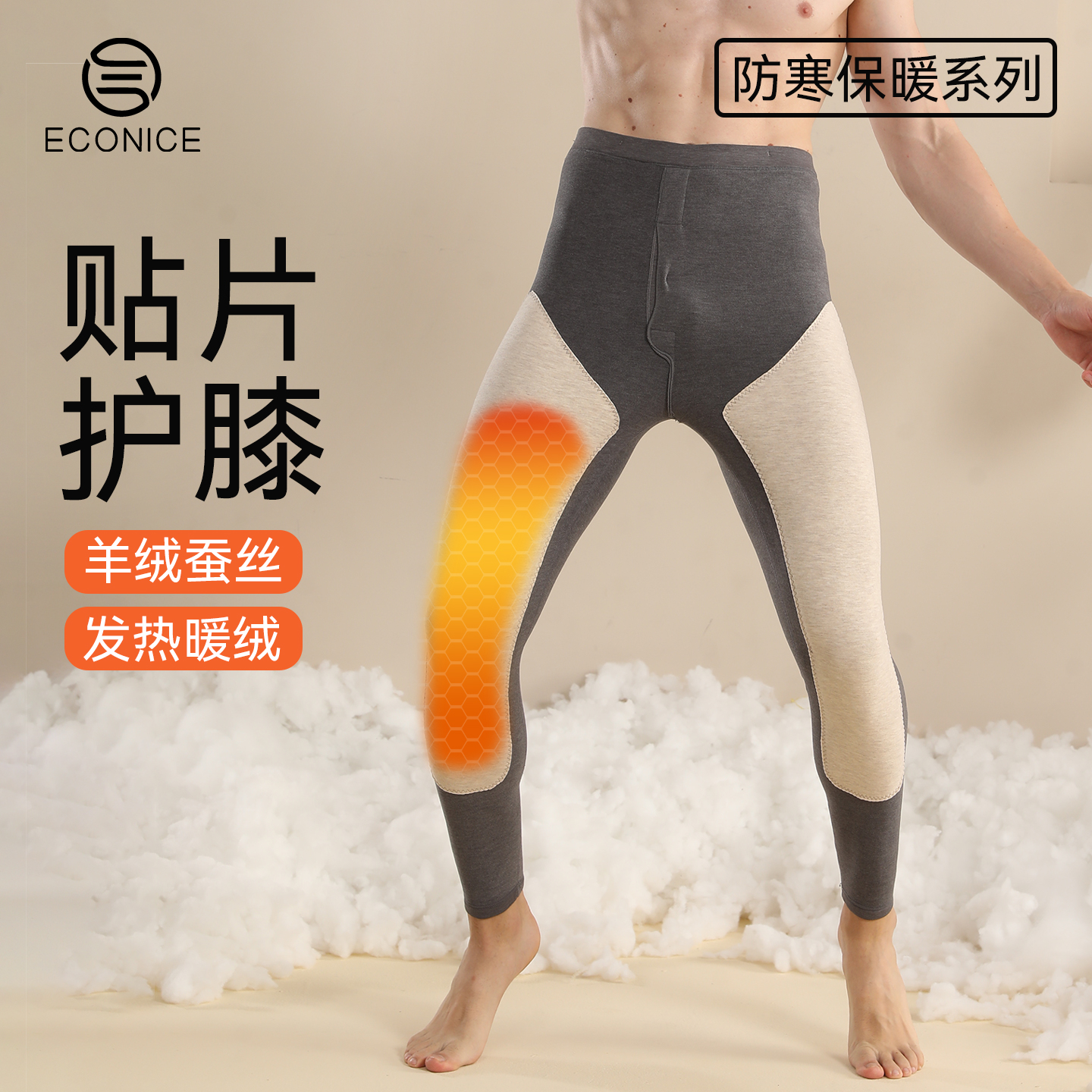 羊绒蚕丝护膝贴片发热保暖裤男士