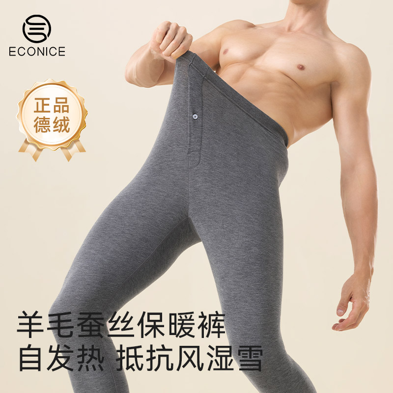 德绒发热羊毛蚕丝男士保暖裤冬季