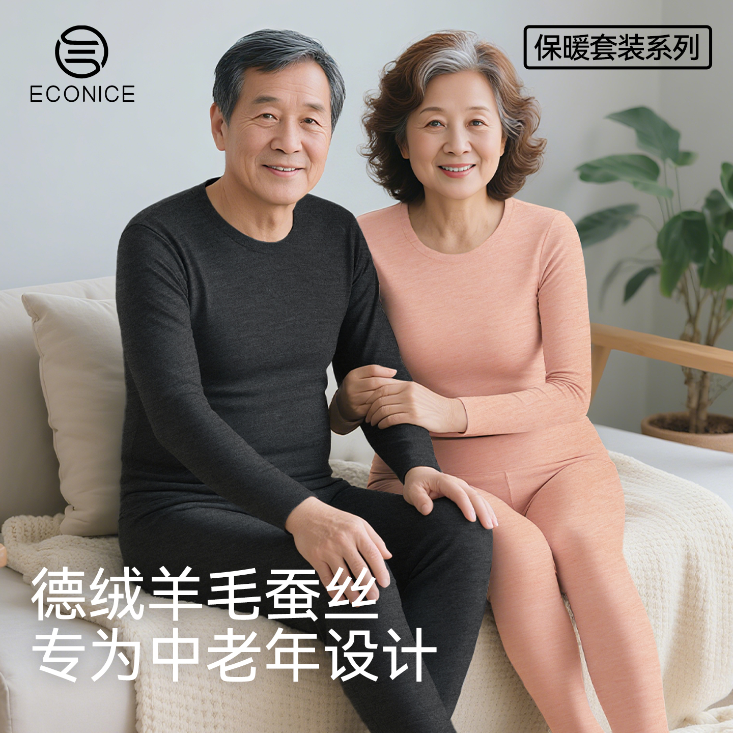 中老年人德绒保暖内衣套装