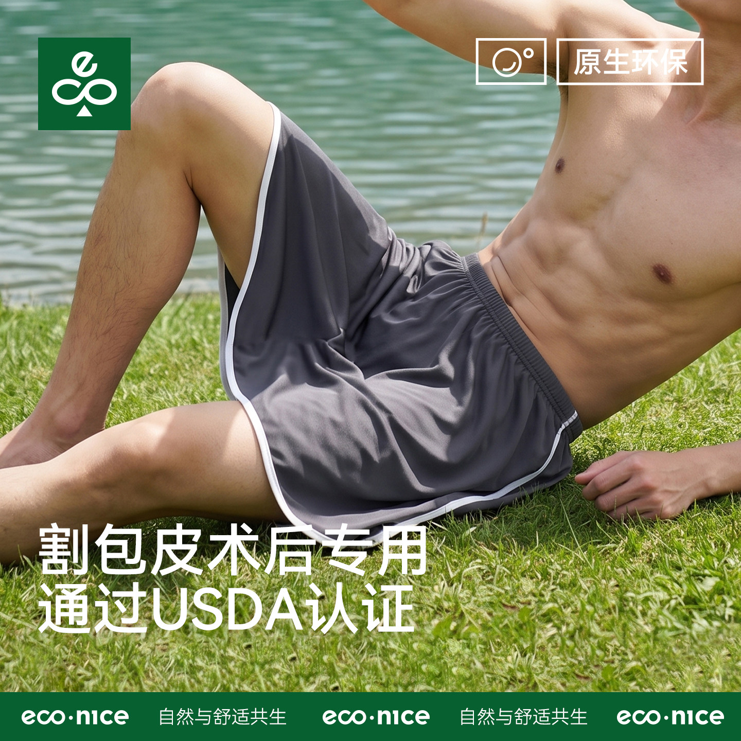 男士睡裙裤割包皮术后专用家居服图片