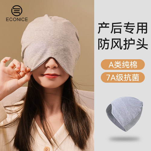 月子帽产妇孕妇睡觉可带睡眠帽子