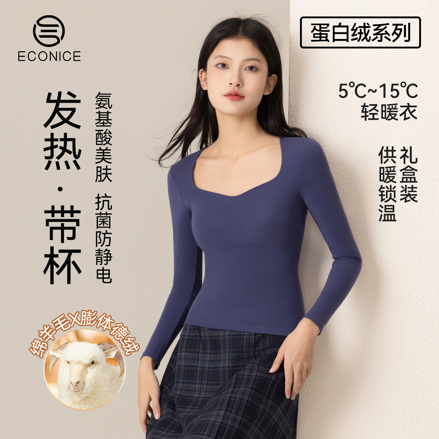 蛋白绒美肤发热带胸垫打底衫女款