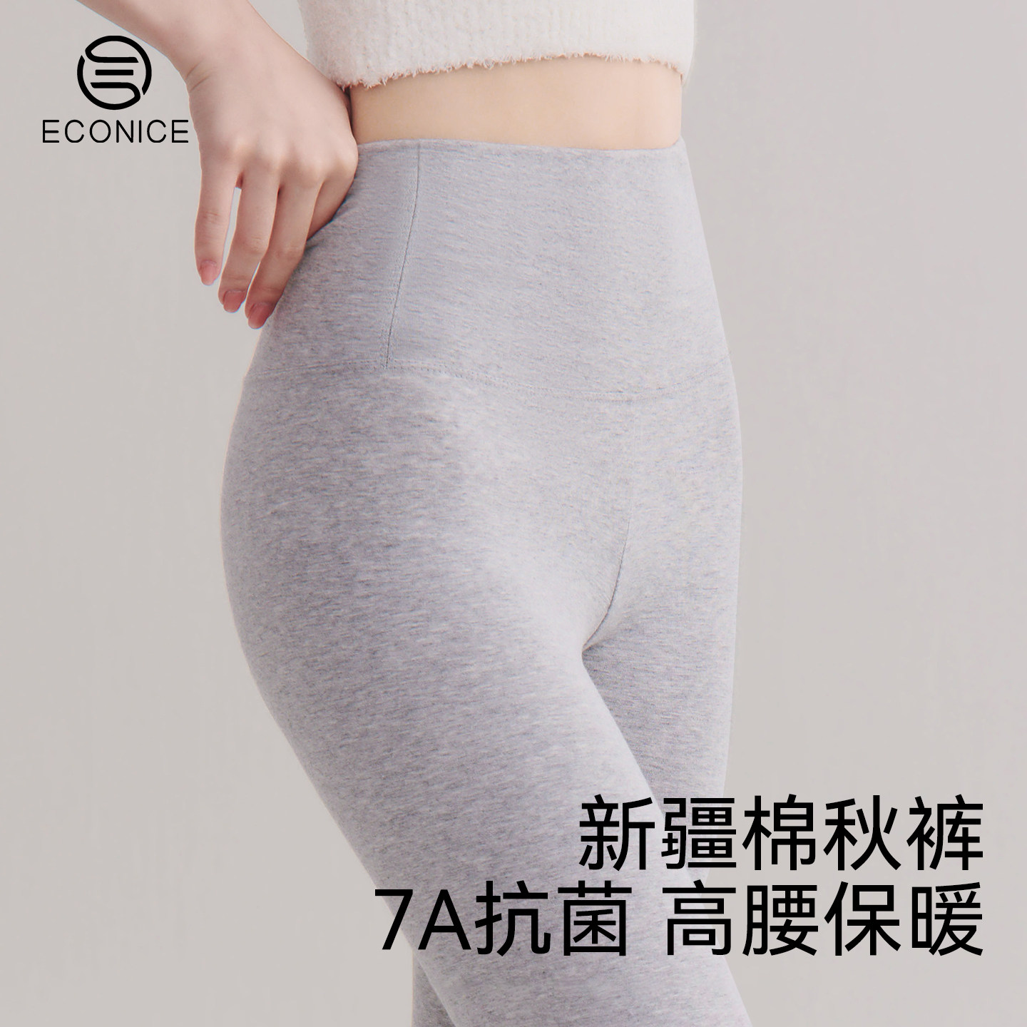 新疆阳光棉高腰纯棉女士秋裤