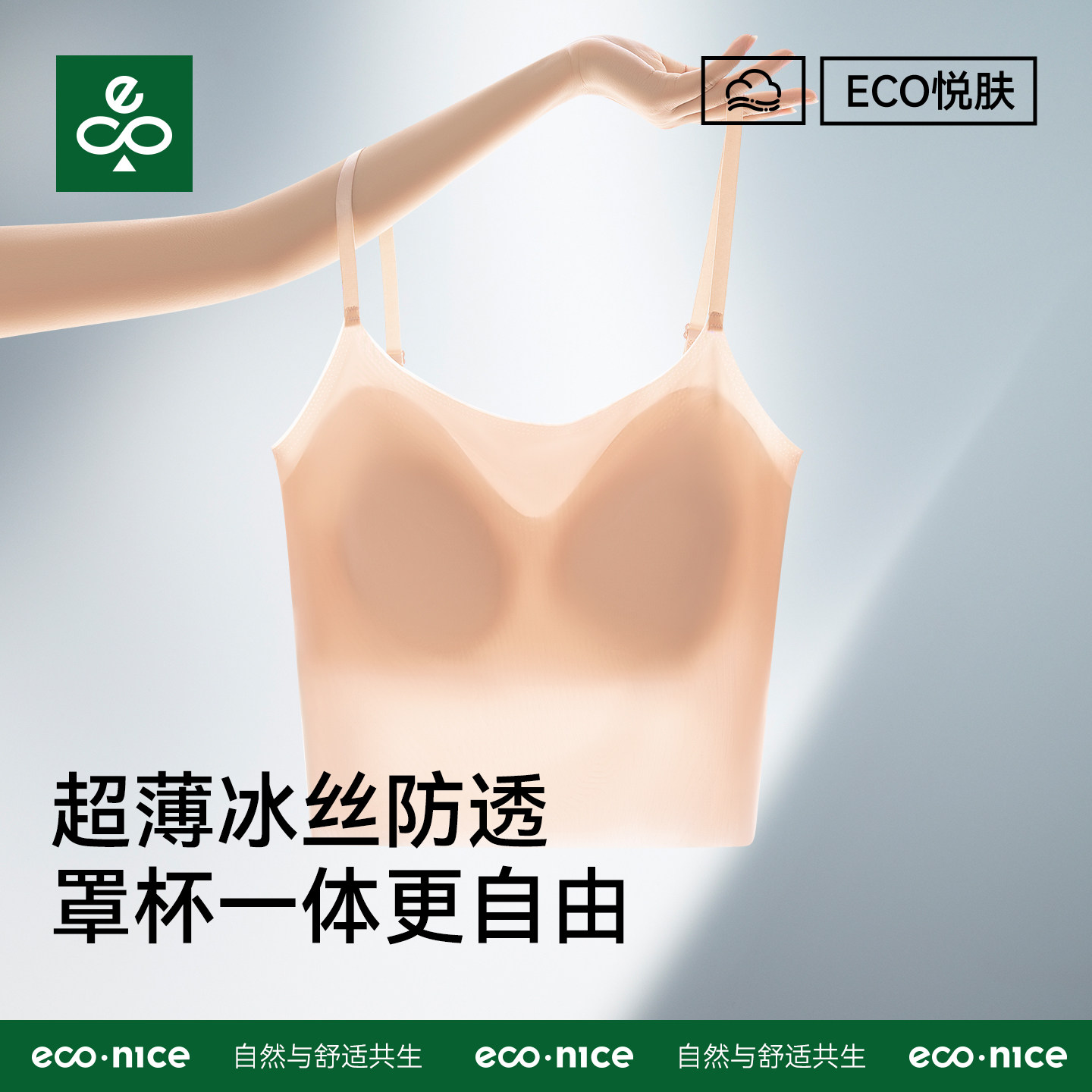 冰丝无痕吊带背心文胸一体式薄款带胸垫新款夏季美背防透肉色内衣