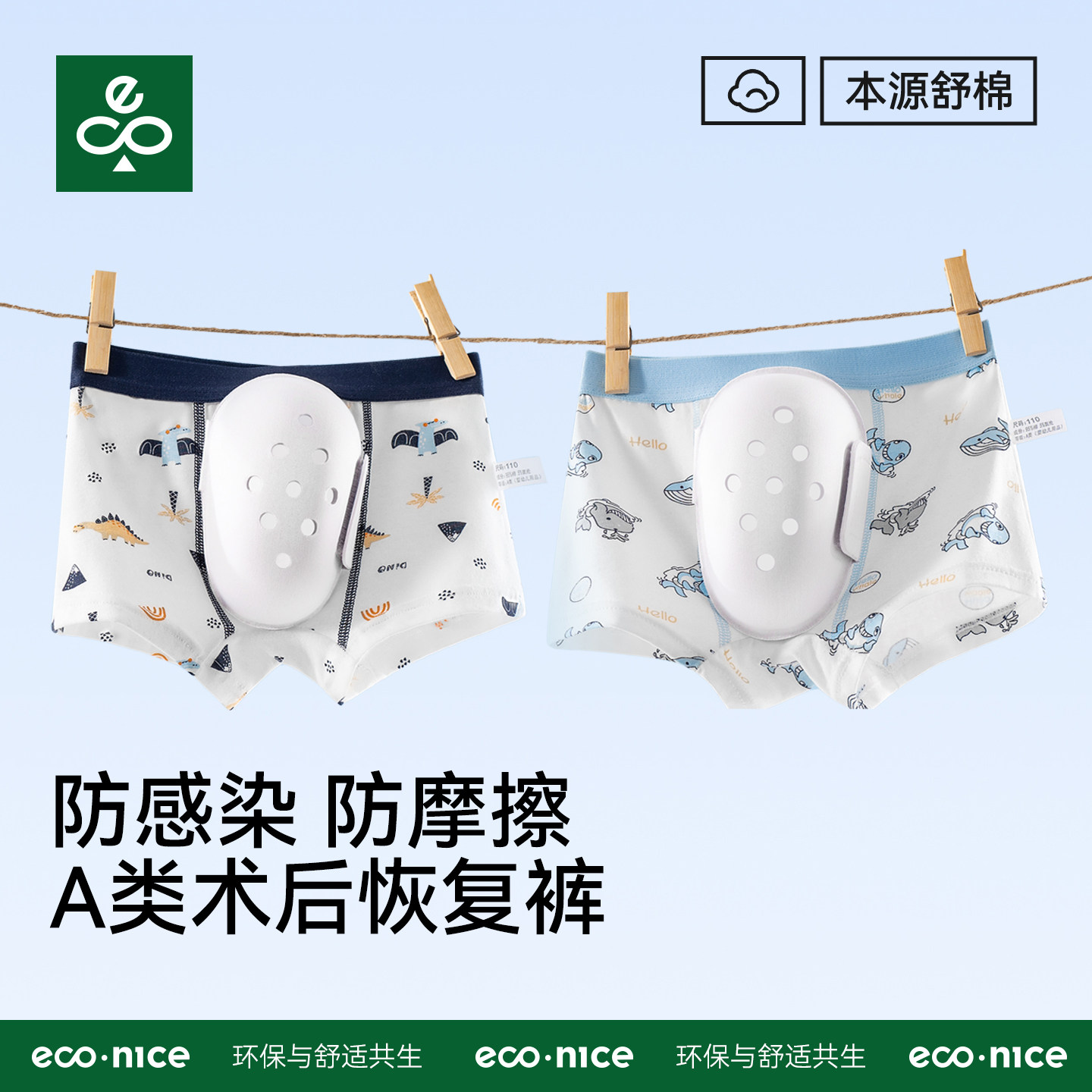 儿童割包皮术后专用内裤成人术后护理裤男士包茎环切防摩擦保护套