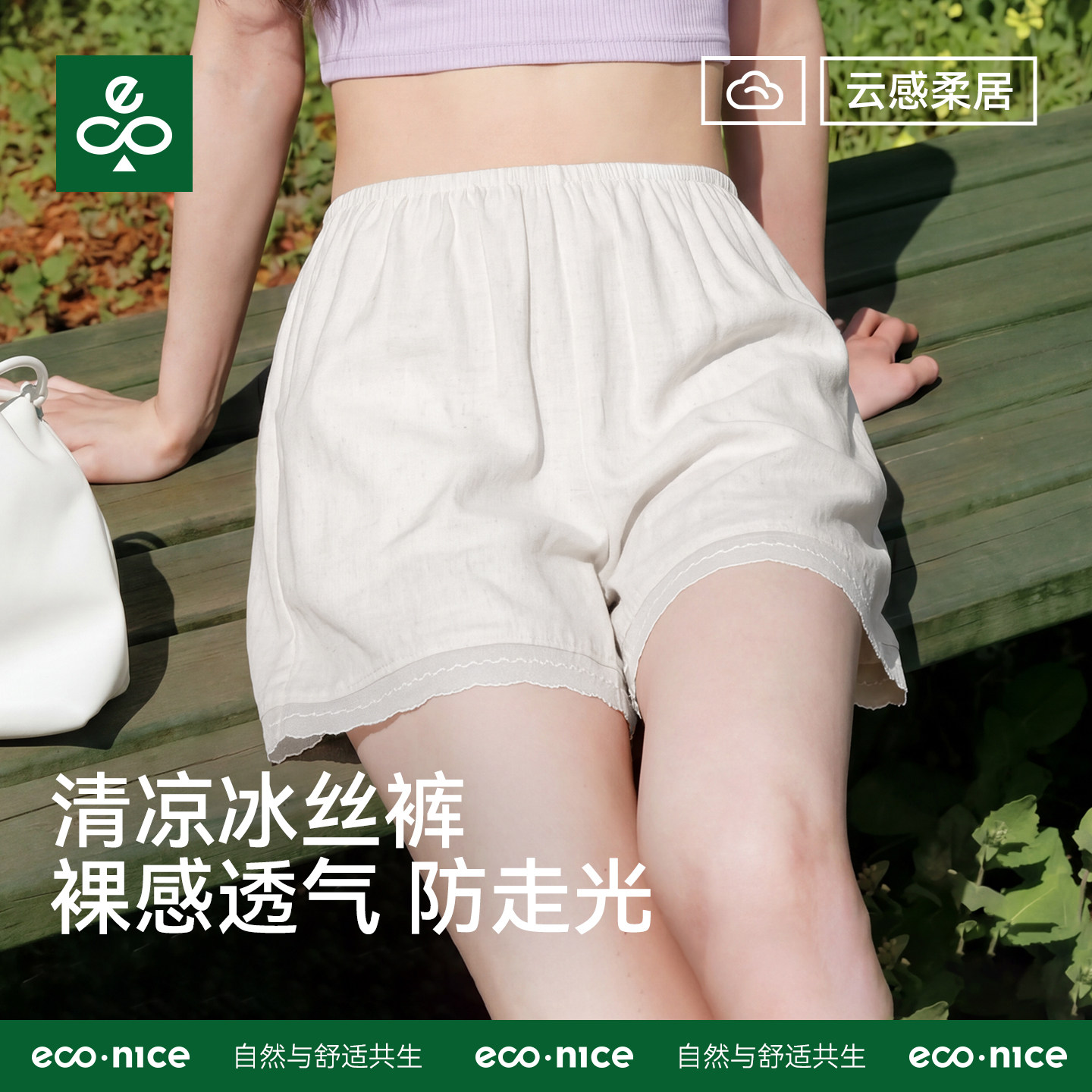 冰丝凉感女士短睡裤可外穿打底图片