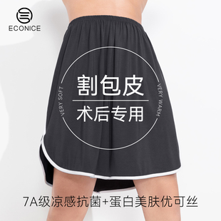 男士 裸睡神器家居服睡衣 睡裙裤 割包皮术后专用冰丝抗菌可外穿大码