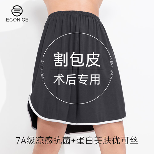 男士睡裙裤割包皮术后专用家居服