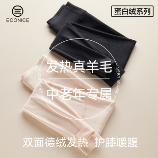 男女款 棉毛裤 冬季 秋裤 加绒加厚蛋白绒护膝打底裤 美利奴羊毛保暖裤