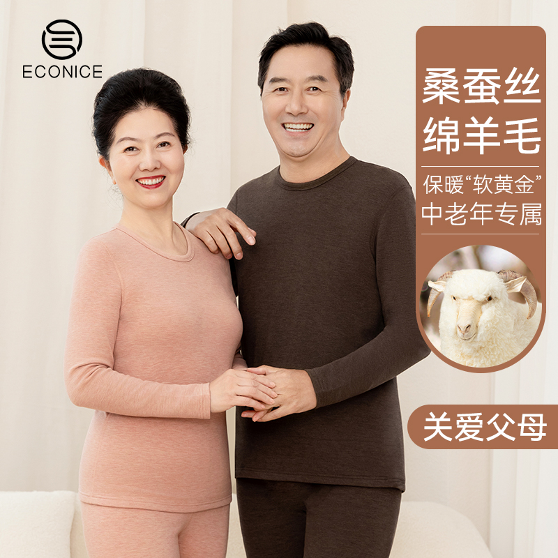 中老年羊毛蚕丝保暖秋衣秋裤冬季