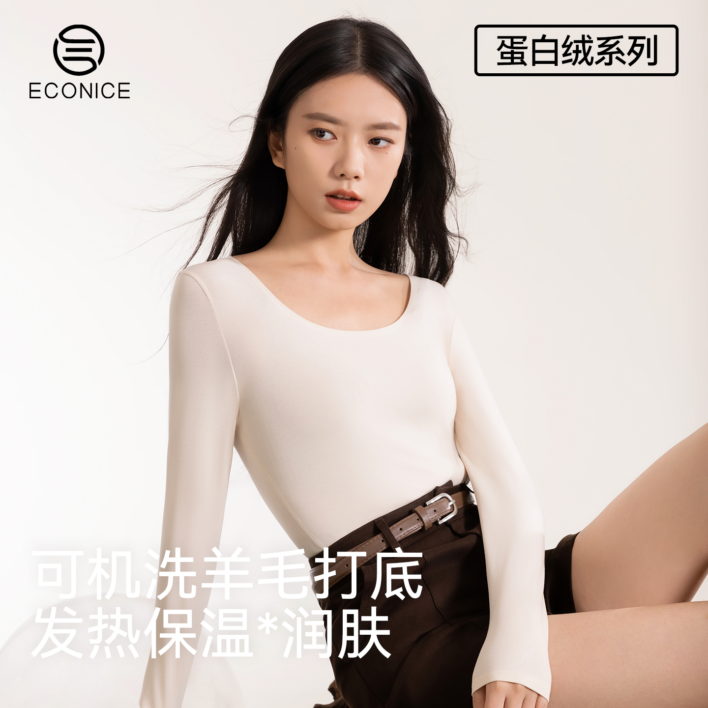 低领保暖秋衣无痕美肤蛋白绒发热