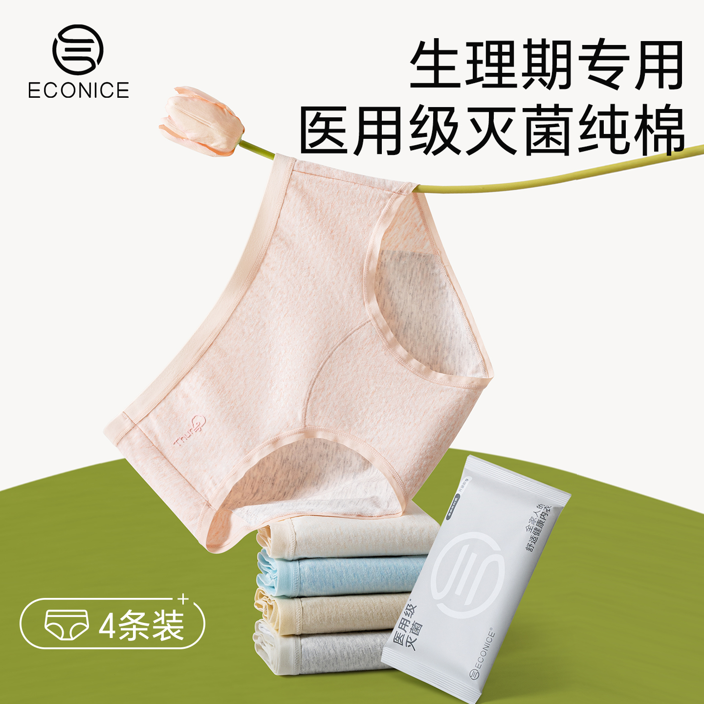 生理期内裤女纯棉抑菌加长裆