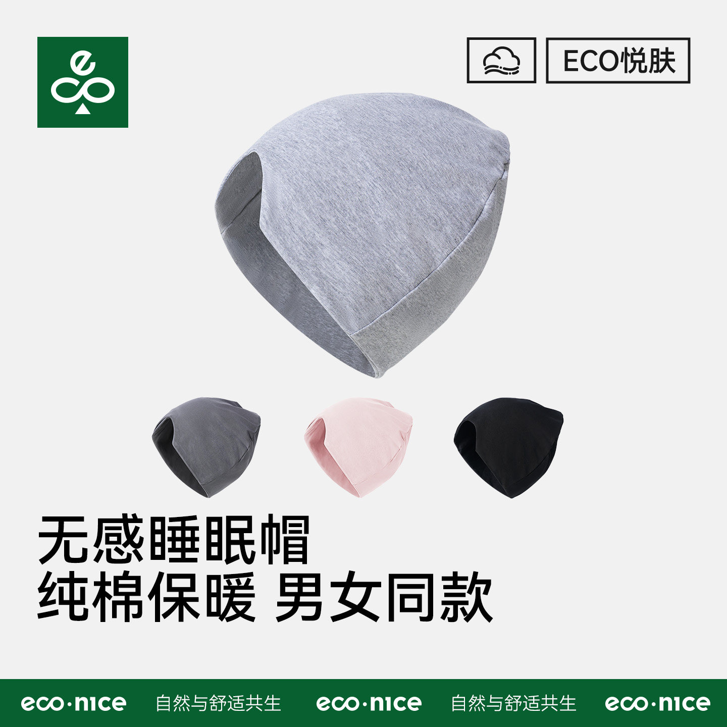 男女同款睡眠帽睡觉专用帽子成人图片