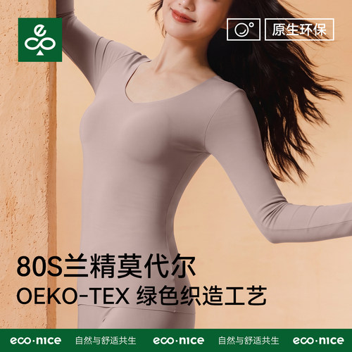 80支超柔兰精莫代尔美体秋衣秋裤