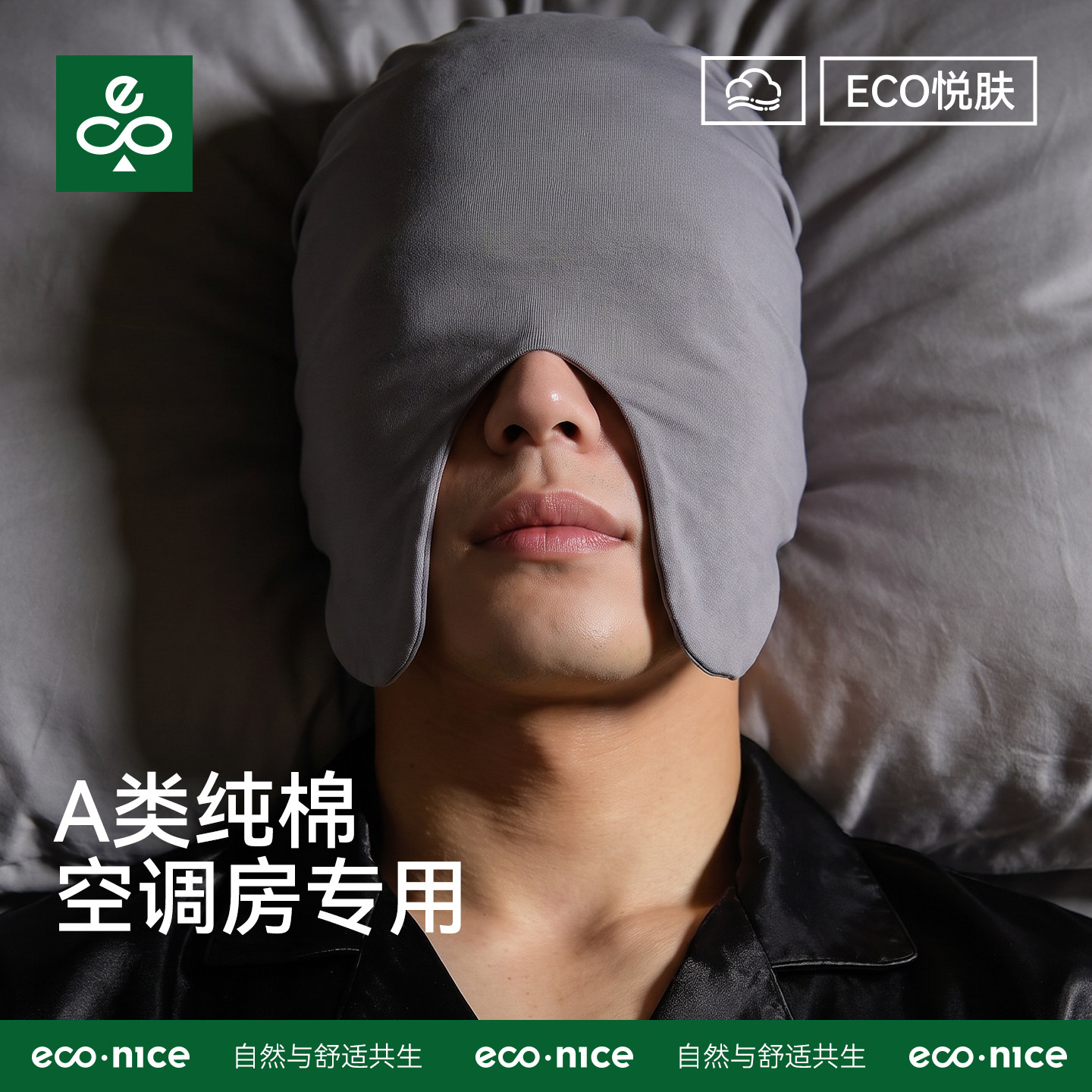 纯棉睡眠帽晚上睡觉戴的头套遮光男款老人无压感秋冬防风保暖睡帽