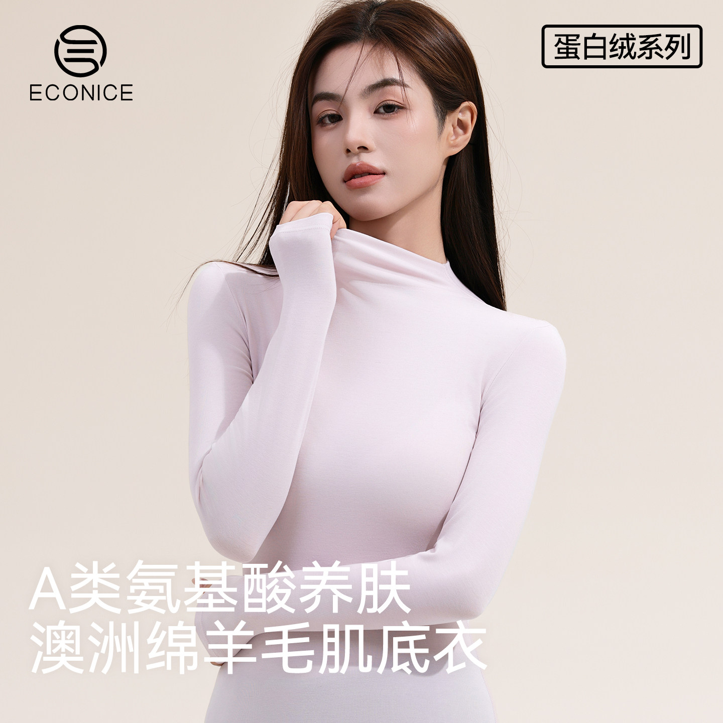 美肤肌底衣女士冬季打底衫上衣秋衣中高领羊毛蛋白绒加厚保暖内衣,女士内衣/男士内衣/家居服,保暖上装,淘宝优惠券,粉丝福利购,淘宝优惠卷