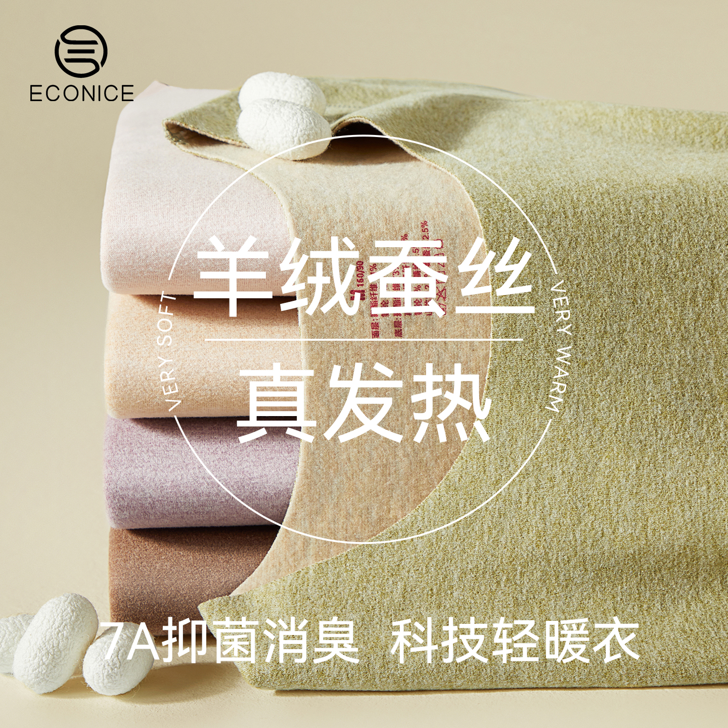 保暖内衣女德绒自发热羊毛蚕丝