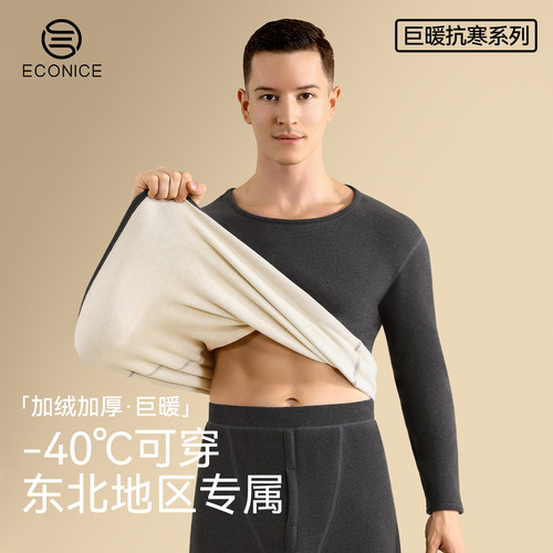 加厚加绒保暖内衣套装东北可穿