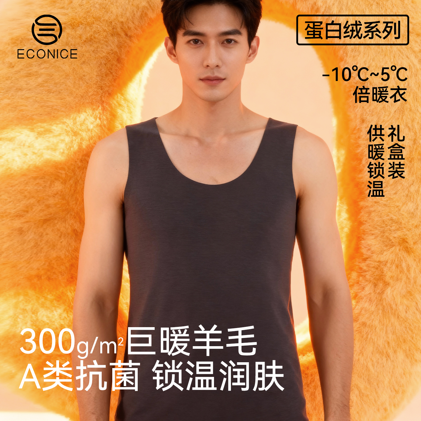 德绒羊毛蛋白绒无痕保暖背心男款