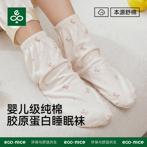 econice宽松透气睡眠袜