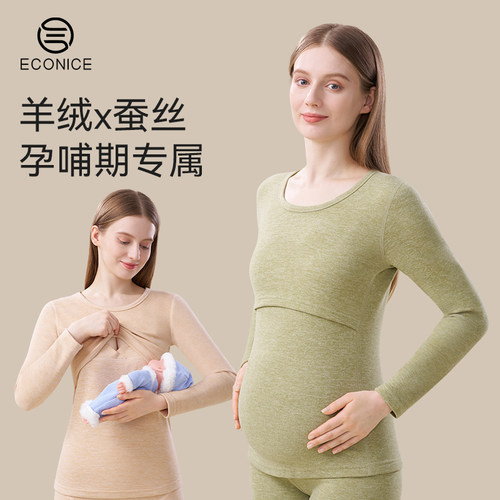 孕妇保暖内衣套装羊绒蚕丝哺乳衣