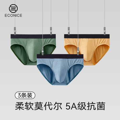 60S蓝精莫代尔5A抑菌男三角裤