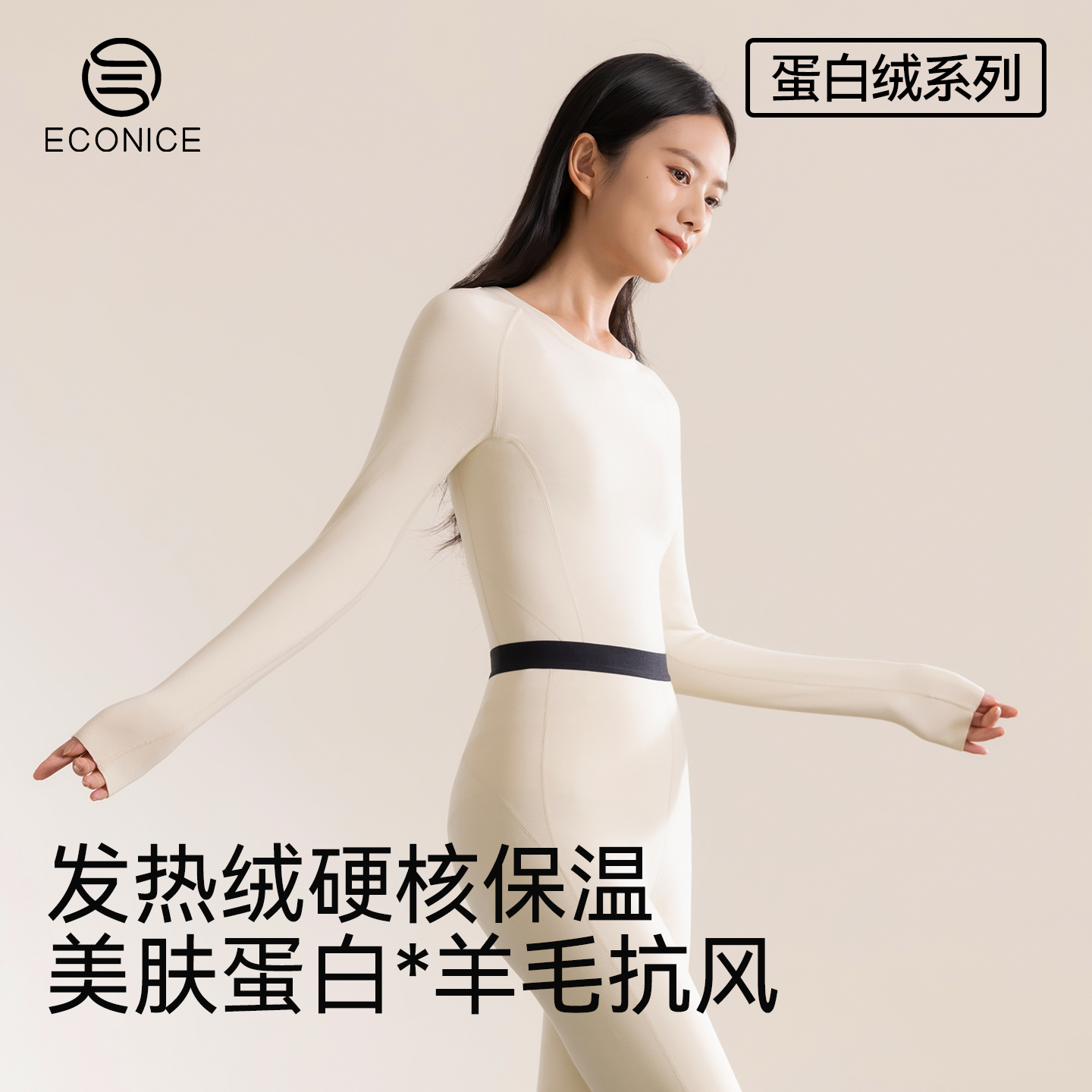 羊毛德绒发热蛋白绒美肤保暖内衣