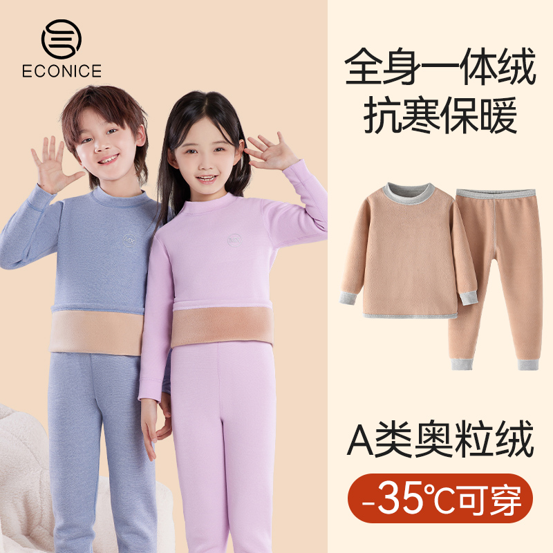 奥利绒加绒加厚保暖套装儿童内衣