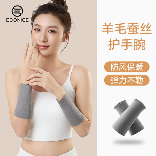 羊毛蚕丝保暖男女护腕护关节冬季
