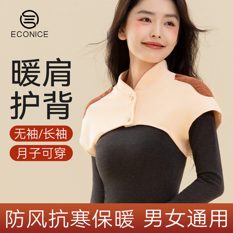 保暖护肩坎肩男女孕妇防寒披肩冬