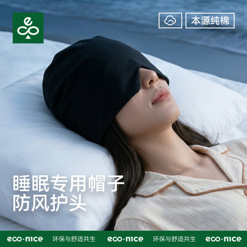 睡帽纯棉睡眠帽女防风办公室遮光