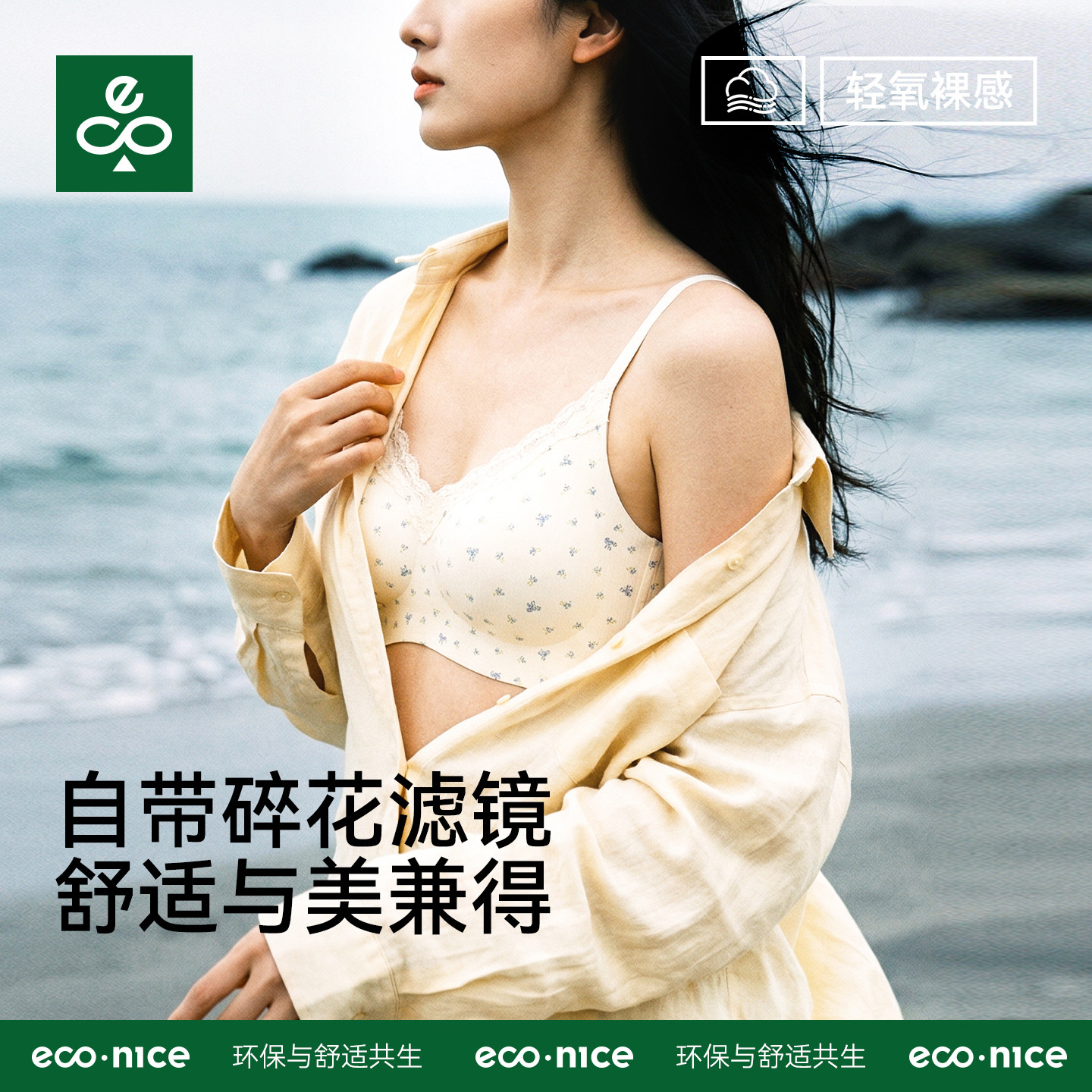 econice碎花无钢托冰丝文胸罩