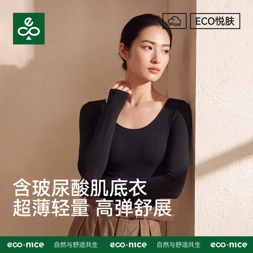 econice带胸垫贴身保暖内衣女