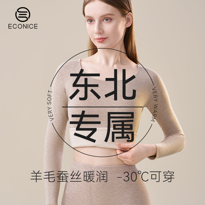 秋衣秋裤套装女羊毛蚕丝保暖内衣