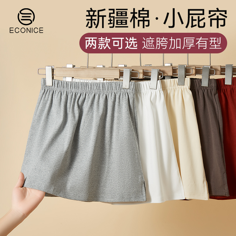 95%新疆棉屁帘叠穿打底神器女