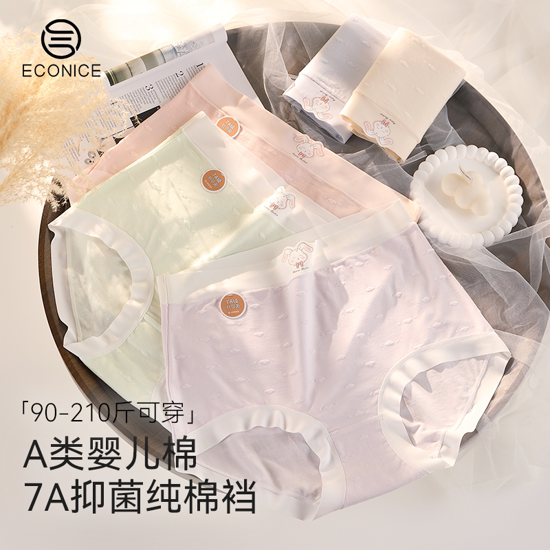 7A抗菌a类全棉高腰大码三角裤女