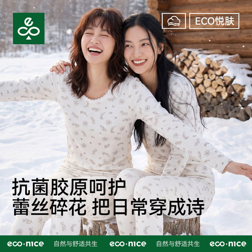 econice秋冬季新款印花保暖套装