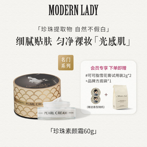 摩登红人提亮焕白懒人珍珠素颜霜