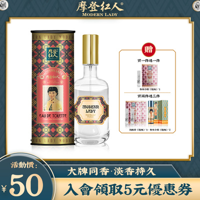 摩登红人法式红茶香水女士持久淡香小众品牌男小苍兰平价学生国货
