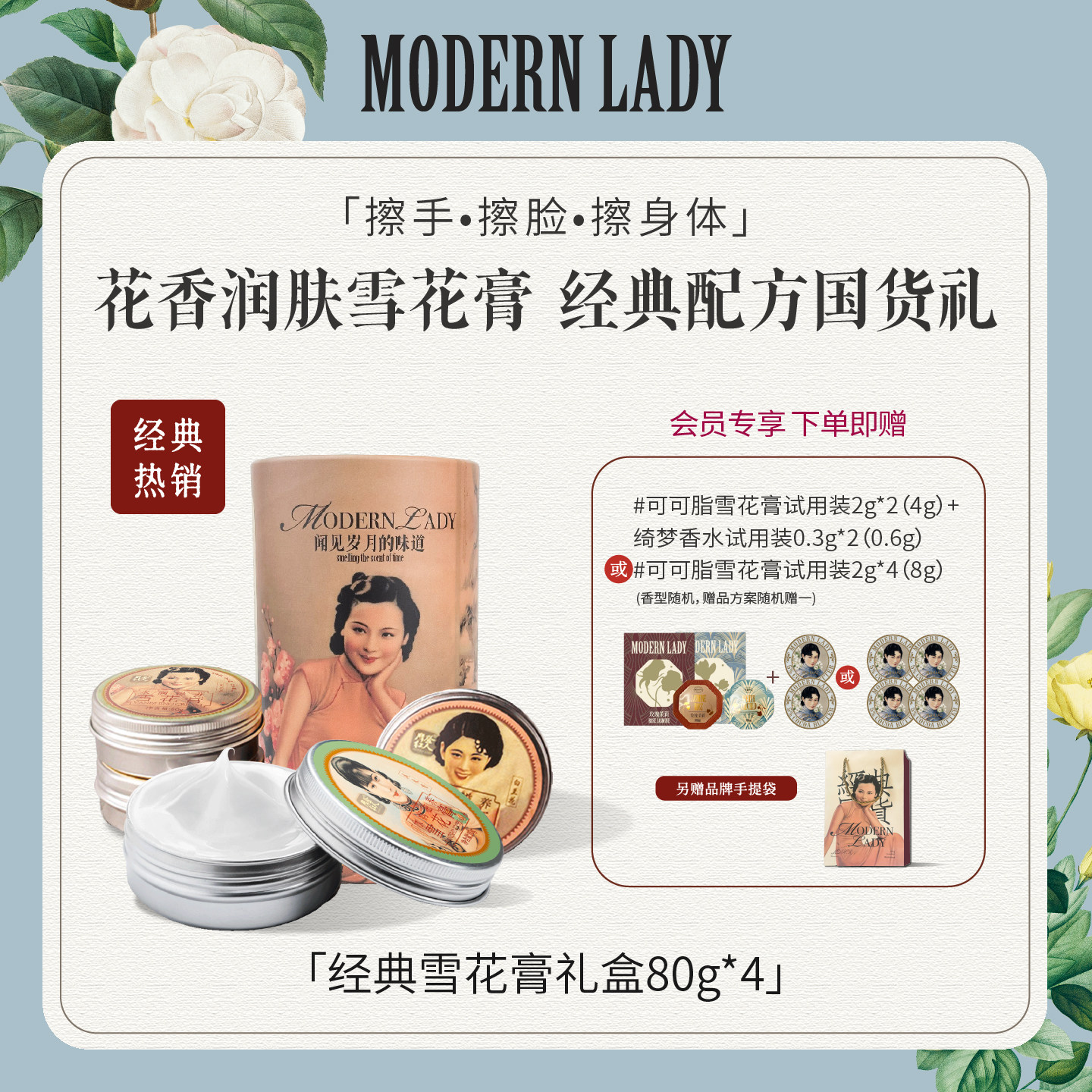 摩登红人官方老上海女人复古礼盒补水保湿雪花膏润肤护手霜身体乳,美容护肤/美体/精油,面部护理套装,淘宝优惠券,粉丝福利购,淘宝优惠卷