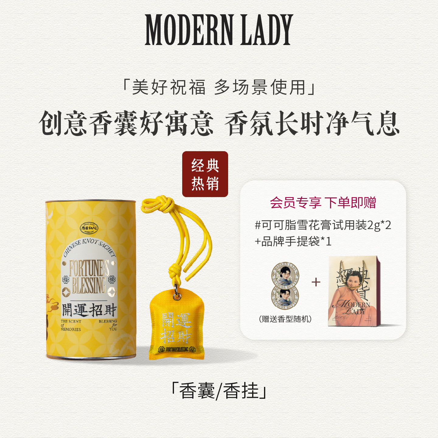 摩登红人祝福香囊车载香薰长时香氛客厅衣柜卫生间除异味香包礼物