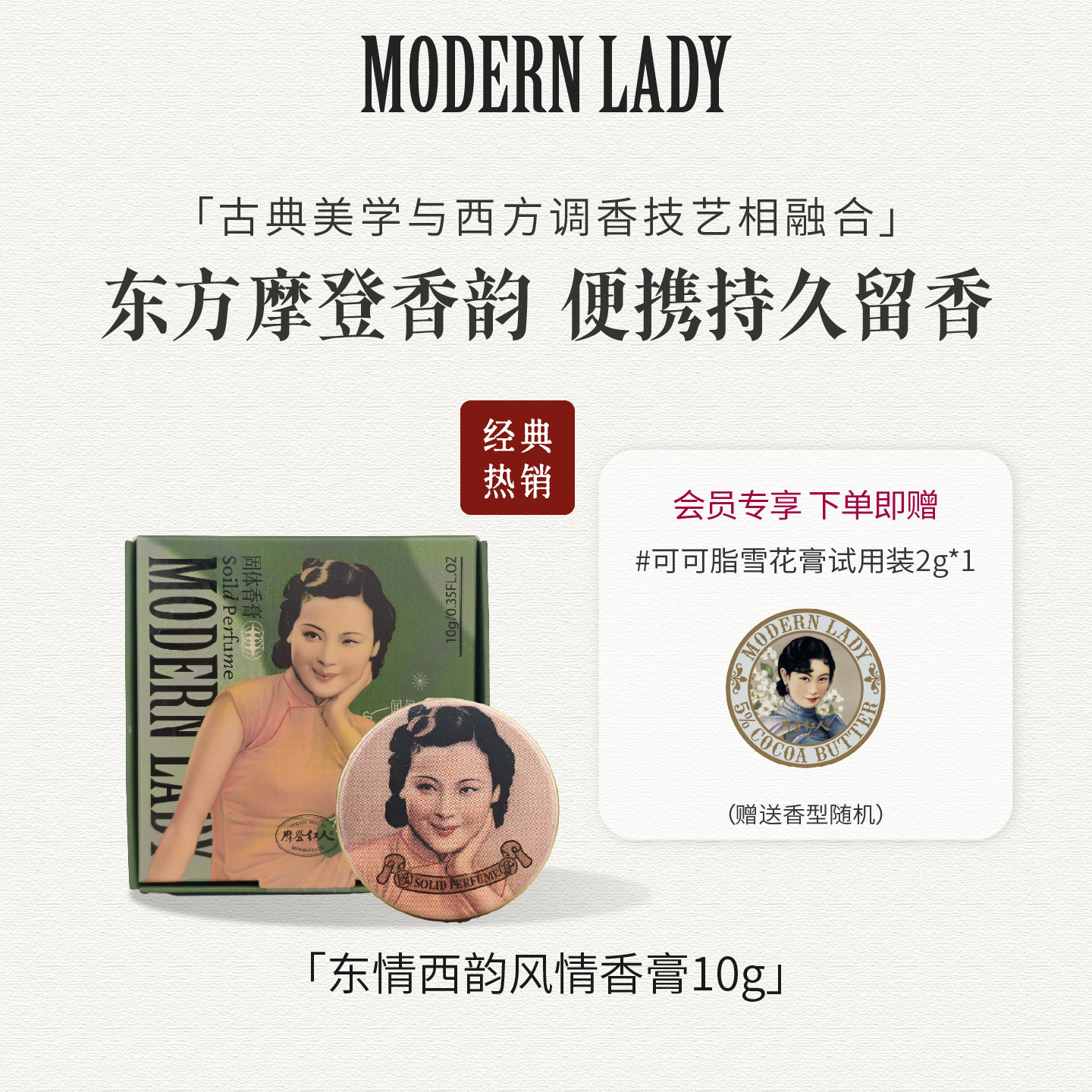 摩登红人固体香膏涂抹女士香水伴手礼送女友长时留香茉莉桂花奶香