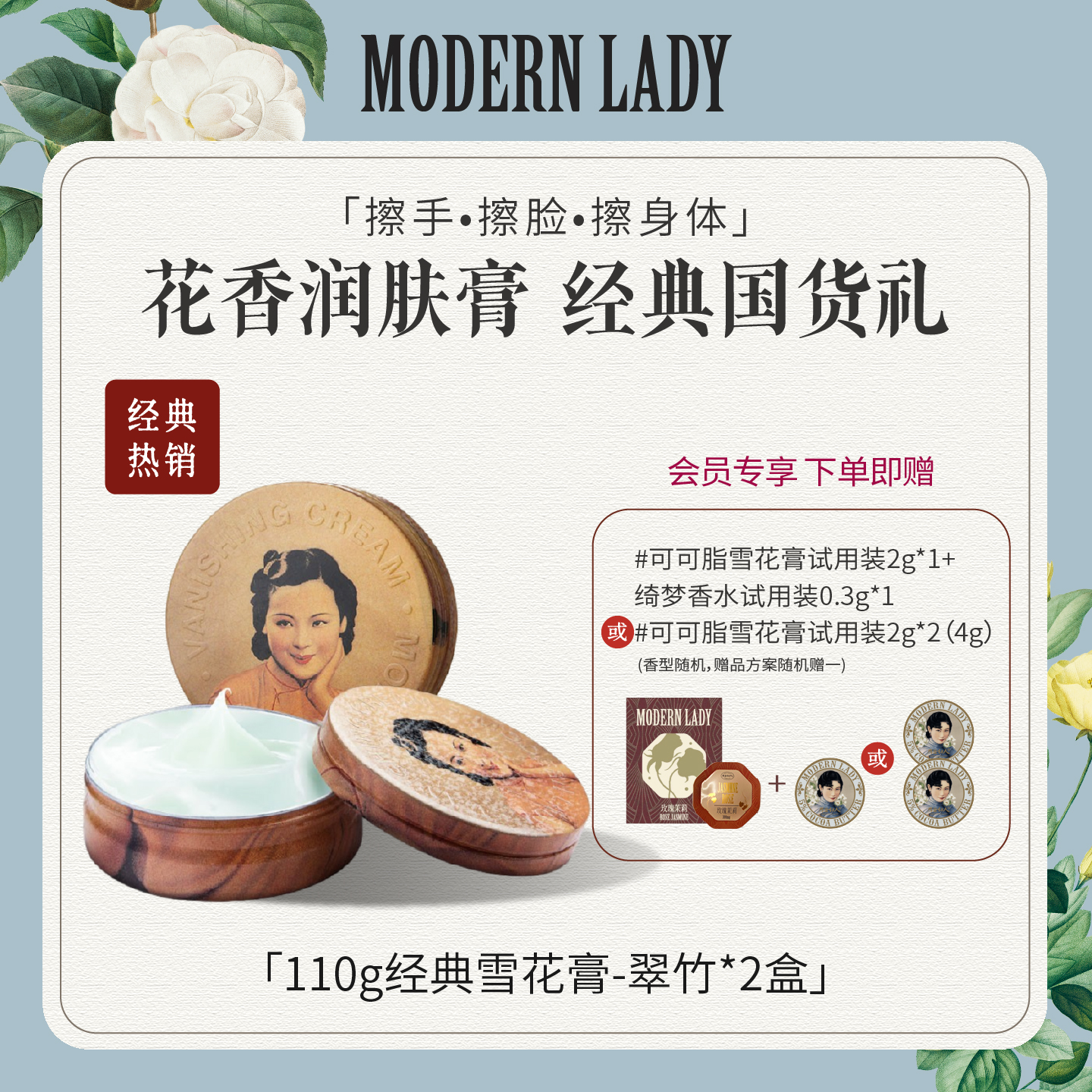 老上海雪花膏国货摩登红人