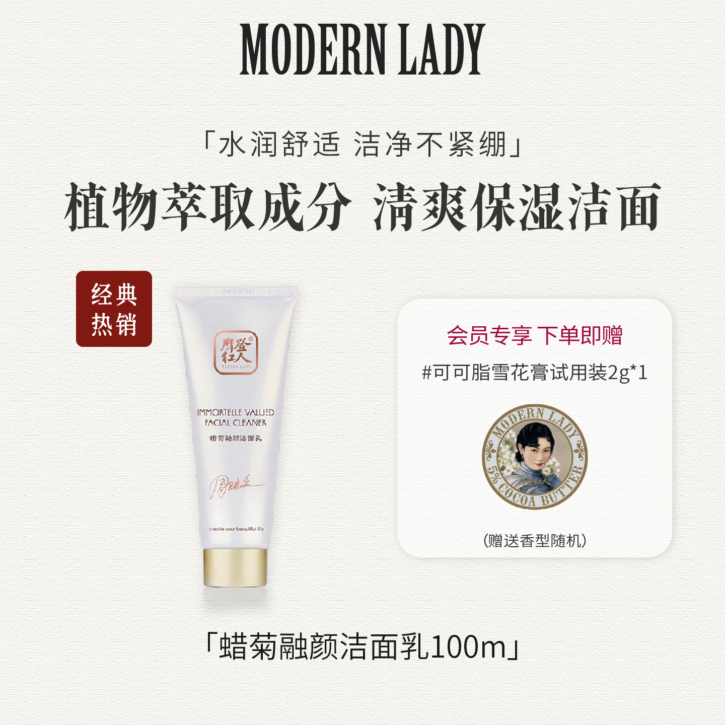摩登红人蜡菊融颜洁面乳膏100ml 泡沫洗面奶清洁毛孔保湿不紧绷