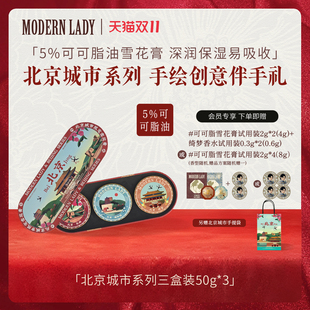摩登红人北京城市系列礼盒可可脂雪花膏旅游伴手礼物手霜桂花茉莉