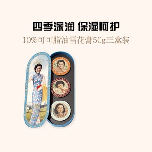 摩登红人国货老上海女人雪花膏可可脂油夏冬护手霜礼盒滋润伴手礼